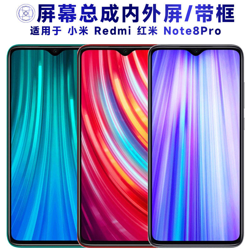适用小米红米note8pro总