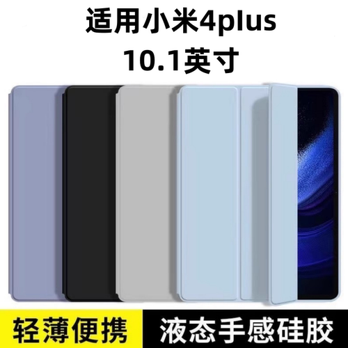 适用小米4plus矽胶平板保