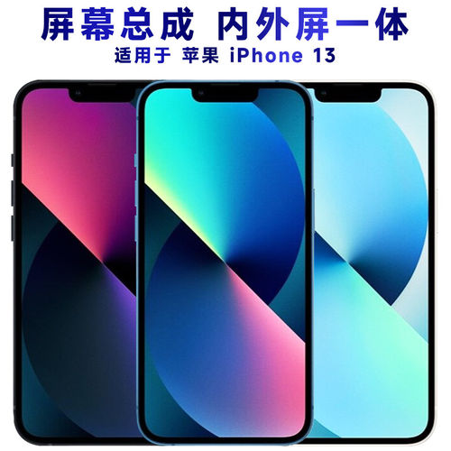 适用苹果13屏幕总成iPhon