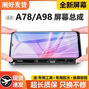 适用OPPO A78屏幕总成带框a98手机内外触摸液晶显示屏CPH2483