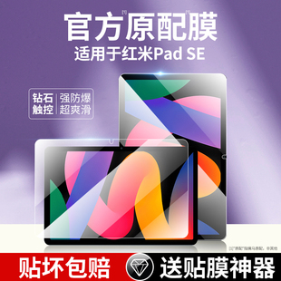 适用redmipadse钢化膜红米平板se保护膜pad全屏覆盖redmi平板电脑11寸高清小米类纸膜防摔se全包ipad新款贴膜