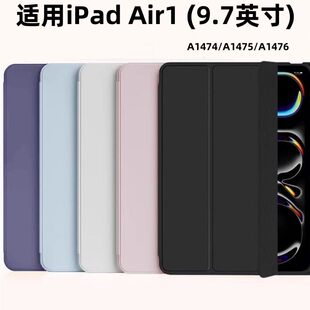 适用苹果ipadair1平板电脑保护套9.7英寸ari壳全包防摔A1474外壳简约一代2013年pad1475外套旧款超薄1476