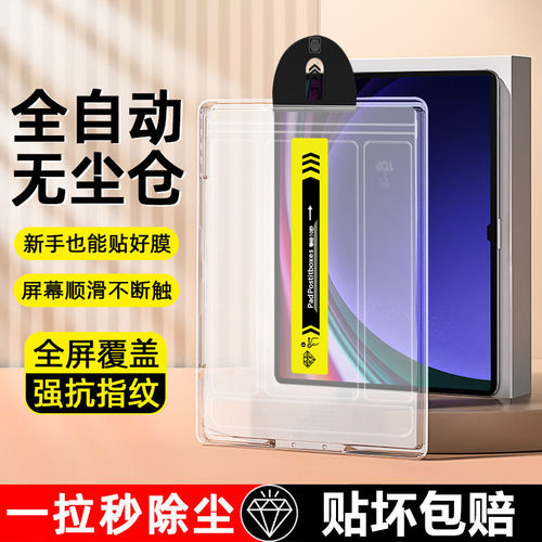 适用三星tabs9钢化膜新款