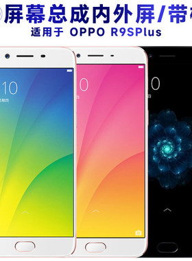适用OPPO r9splus总成带框液晶内外触摸显示手机萤幕电池