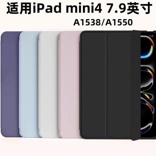 适用苹果平板ipad保护套a1538皮套7.9寸ipadmini4电脑mini7.9寸第四代全包ipada1550ipad迷你min外壳ipadmini