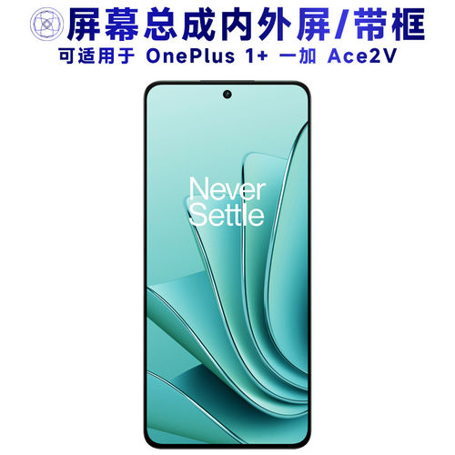 适用一加ACE2V屏幕总成带
