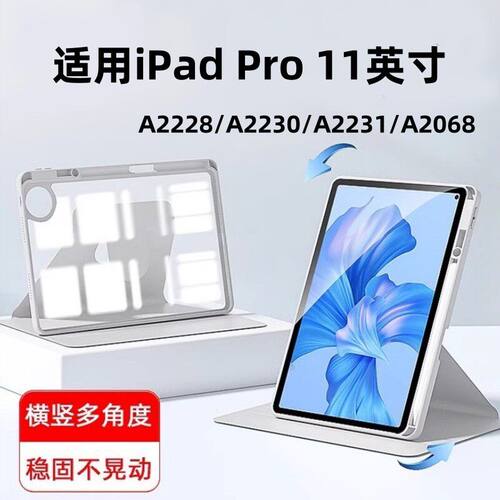 适用苹果iPadPro11英寸