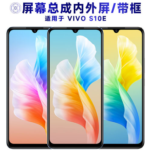 适用VIVOS10E总成带框viv