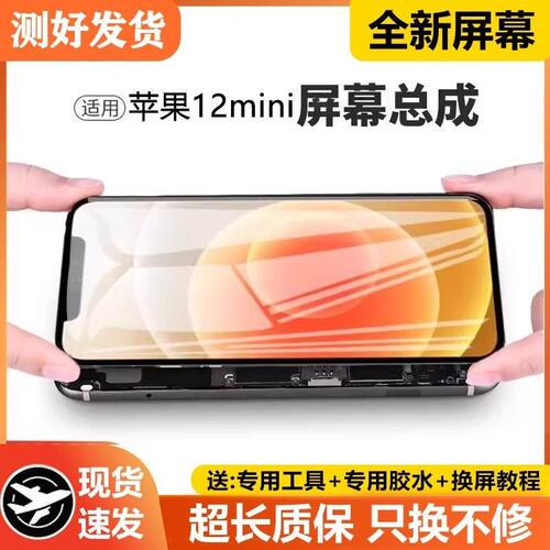 适用苹果12mini手机屏幕