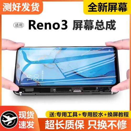 适用oreno3屏幕总成带框