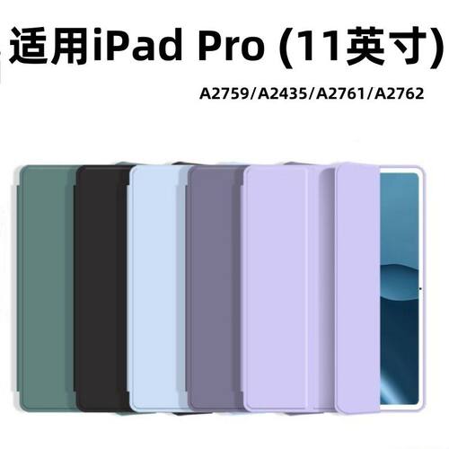 适用iPadPro4代保护套p20