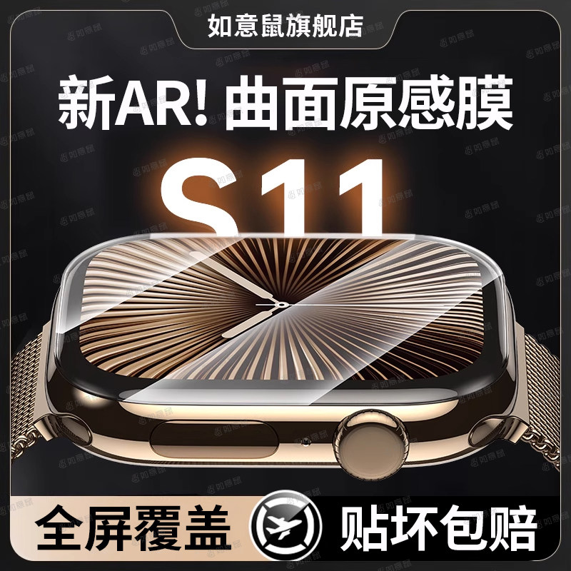 适用苹果手表s11保护膜iw图片
