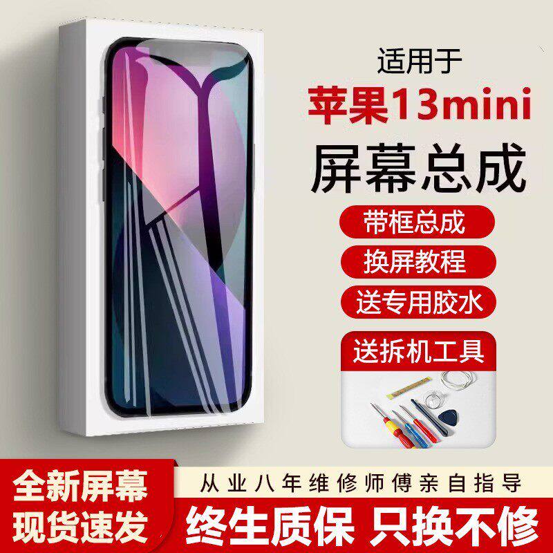 适用苹果13mini手机屏幕