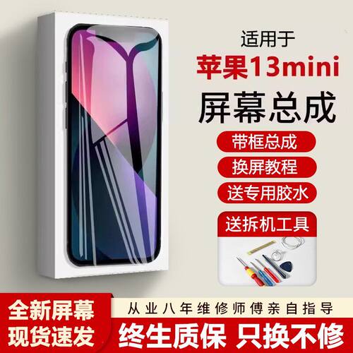 适用苹果13mini手机屏幕