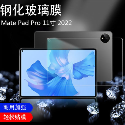 适用华为 Mate Pad 11寸 11.5S SE Pro11 2022 10.4寸 荣耀Pad X8a V8 11寸 x9 x80pro 平板高清玻璃钢化膜