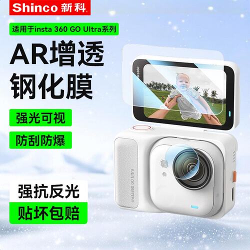 适用新科影石Insta360GoU