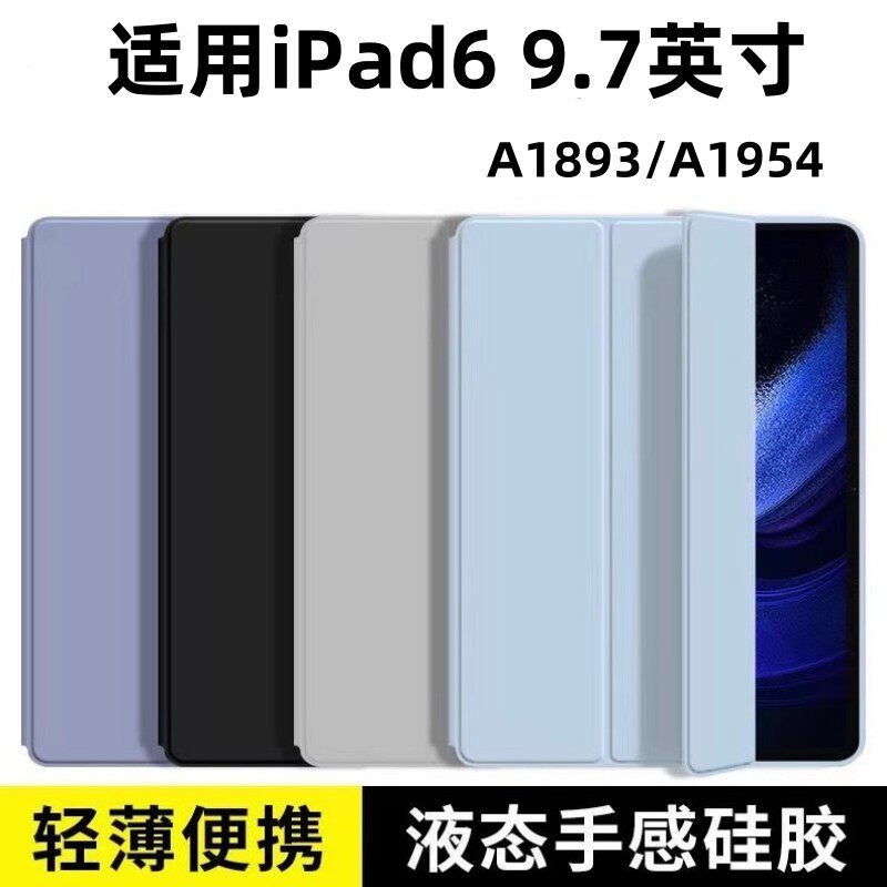 适用苹果ipad第六代矽胶