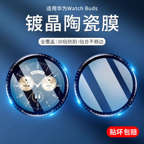 适用华为watchbuds保护膜