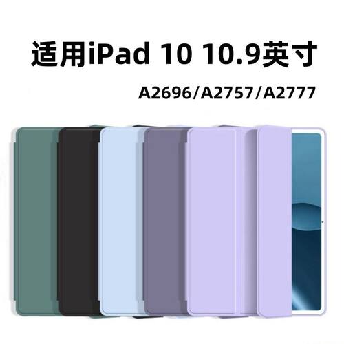 适用iPad10保护套苹果ip