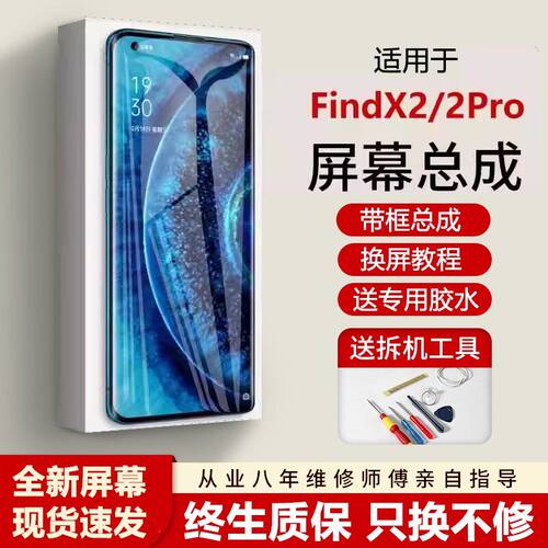 适用oFindX2pro屏幕总成