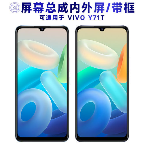 适用VIVOY71T总成带框vi