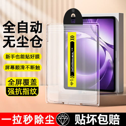 适用红米kpad秒贴无尘仓