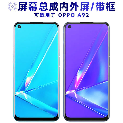 适用oa92总成带框OA显示