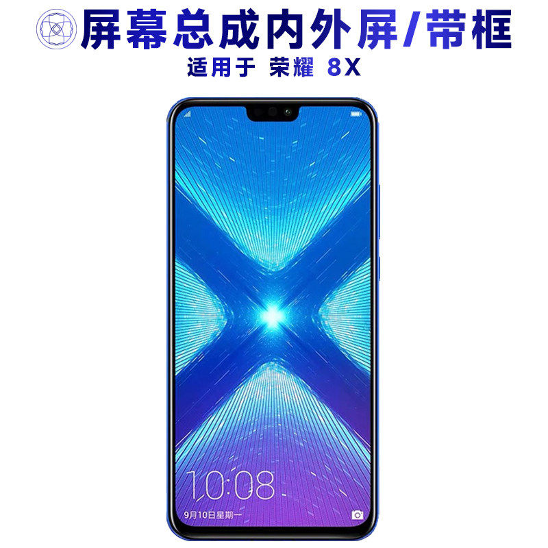 适用华为荣耀8x总成带框