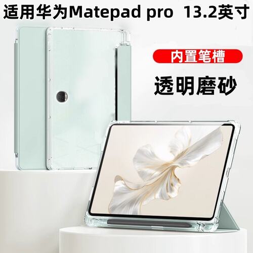 适用华为matepadpro13.2