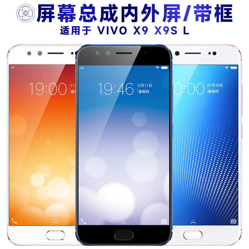 适用VIVOx9s屏幕总成带