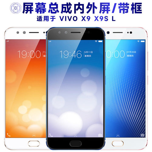 适用VIVOx9s屏幕总成带