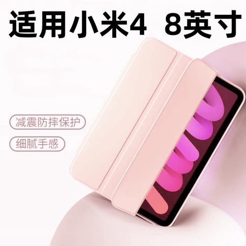 适用小米平板4保护套全包