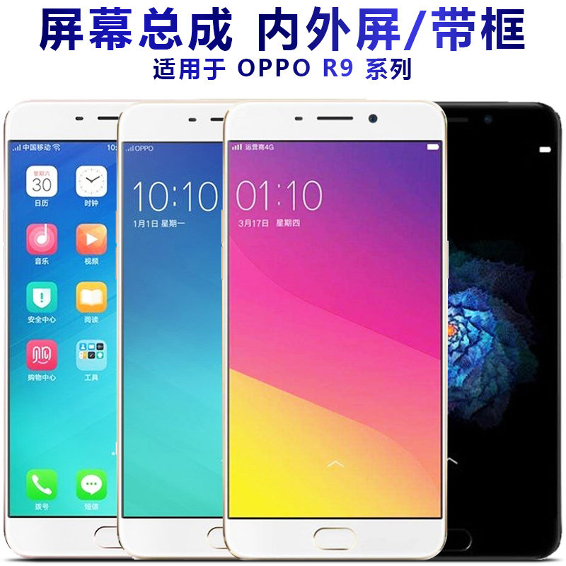 适用Or9s总成带框plus显