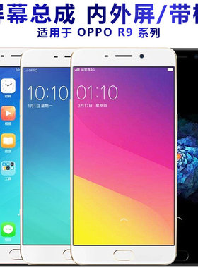 适用OPPO r9s总成带框r9splus显示r9km触摸r9sk r9plus