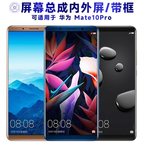 适用华为mate10pro屏幕总