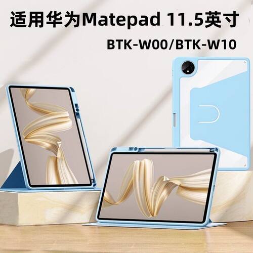 适用华为平板保护壳Matep