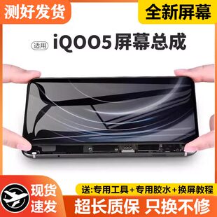 适用vivo iqoo5屏幕总成带框iqoo5pro手机内外触摸液晶萤幕
