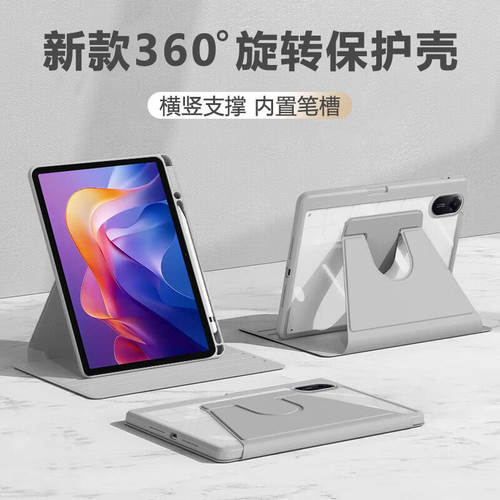 适用红米pad2保护套360旋