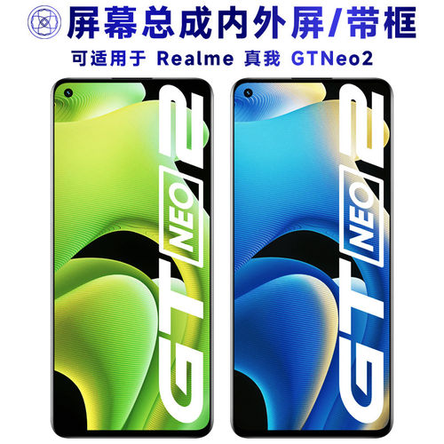 适用realme真我gtneo2屏
