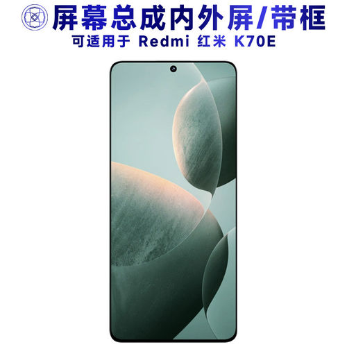 适用小米Redmi红米K70E总
