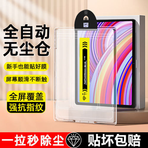 适用红米PadPro钢化膜新