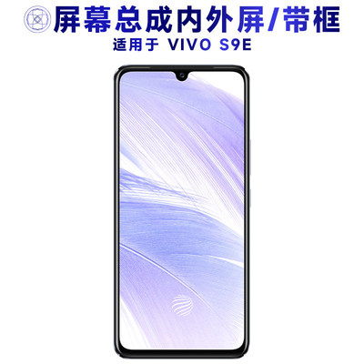 适用vivos9e总成带框VIVO