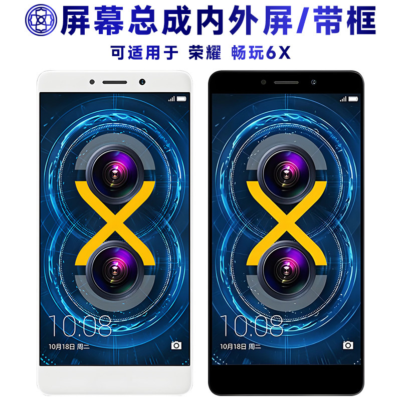 适用荣耀畅玩6x屏幕总成