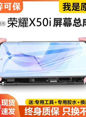 适用华为荣耀X50i屏幕总