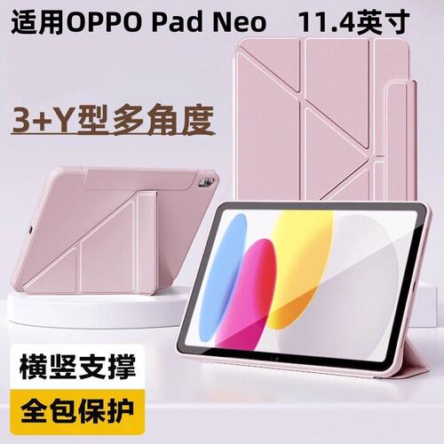 适用OPadNeo保护壳平板