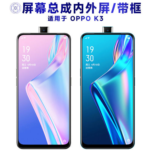 适用OK3总成带框ok3中框