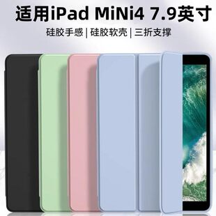 适用iPadmini4保护套mini4平板ipad迷你4保护壳ipada1538苹果硅胶ipadmimi4a1550全包min4三折防摔硅胶软壳