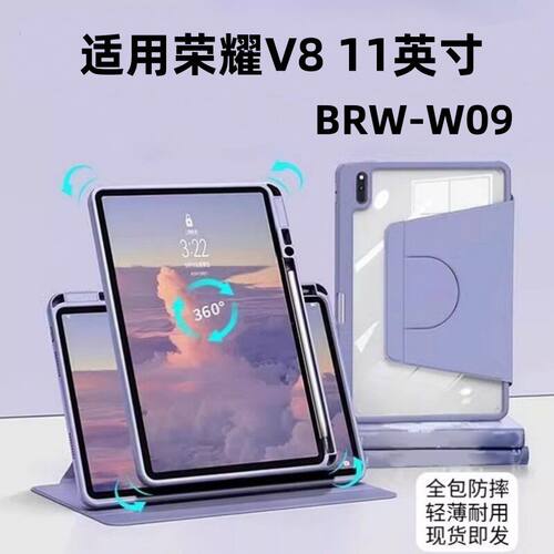 适用荣耀平板V8保护套ho