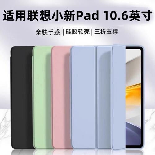 适用联想小新Pad20款平板