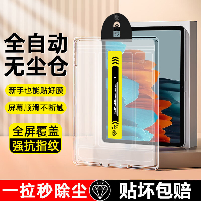 适用三星tabs7钢化膜新款